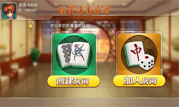 海南琼崖麻将2022最新版