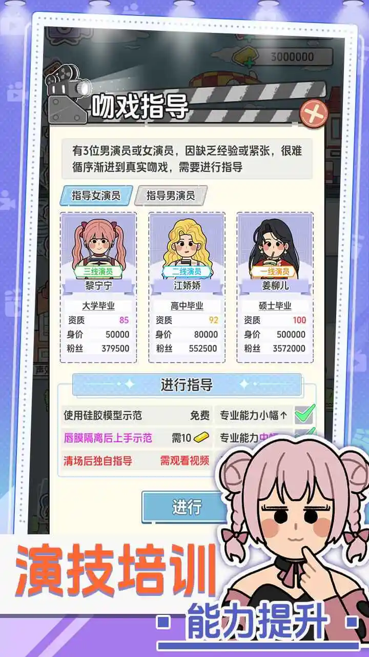 女子校园模拟器