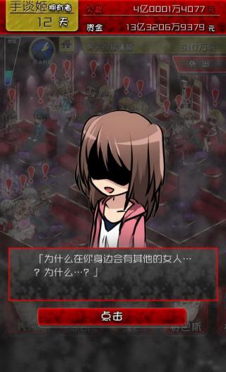 女子校园模拟器