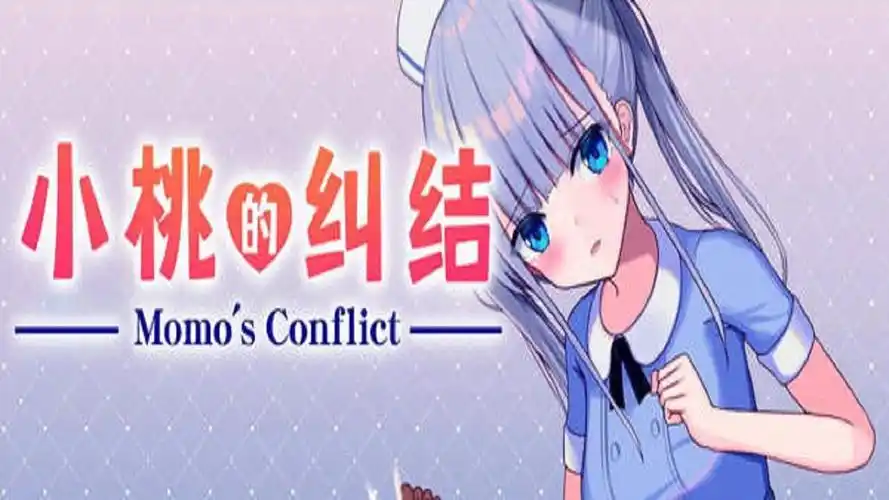 小桃的纠结版本合集