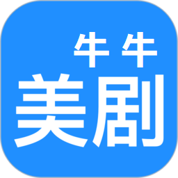 牛牛美剧 1.8.0