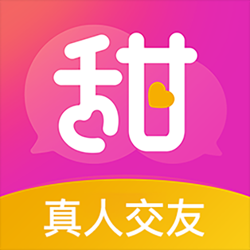 甜聊交友app官方版