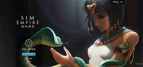 模拟帝国无限资源