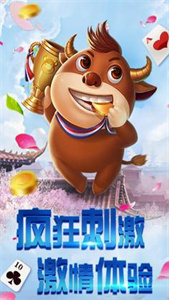 抢庄斗牛官方版 抢庄斗牛官方版