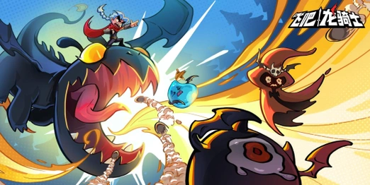 飞吧龙骑士无限资源版