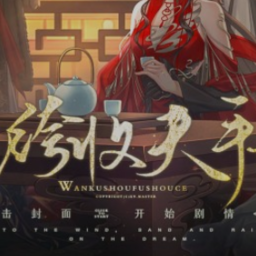 纨绔收夫手册金手指清软