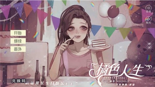 橘色人生橙光游戏