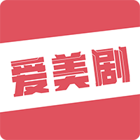 爱美剧app正版