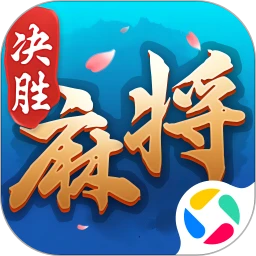 弈福决胜麻将app