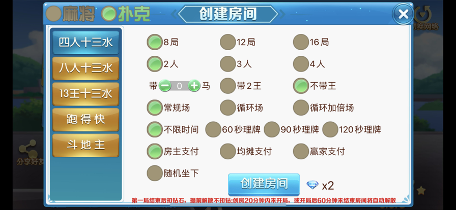 闽游麻将十三水