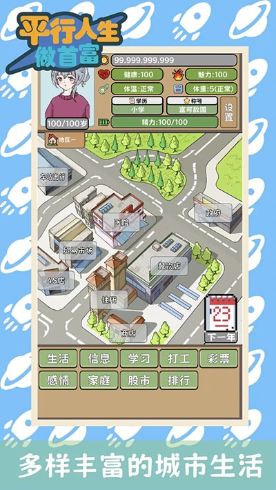 女子校园模拟器