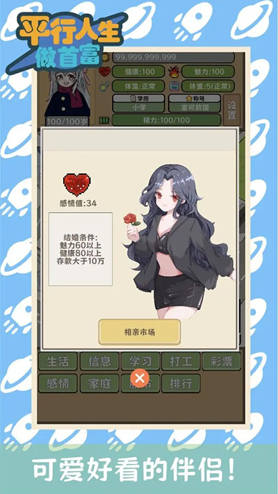 女子校园模拟器