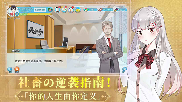 女子校园模拟器