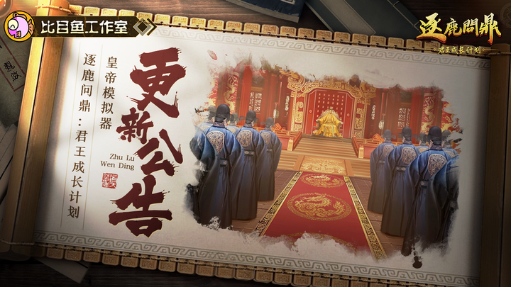 君王成长计划无限内购版