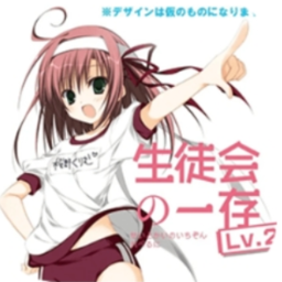 学生会的一己之见lv2汉化版