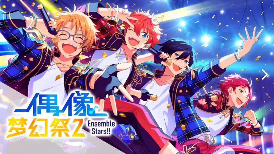偶像梦幻祭2官服