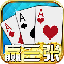 真人版金花三张牌赢钱 v7.5.0