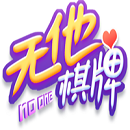 无他棋牌正规版