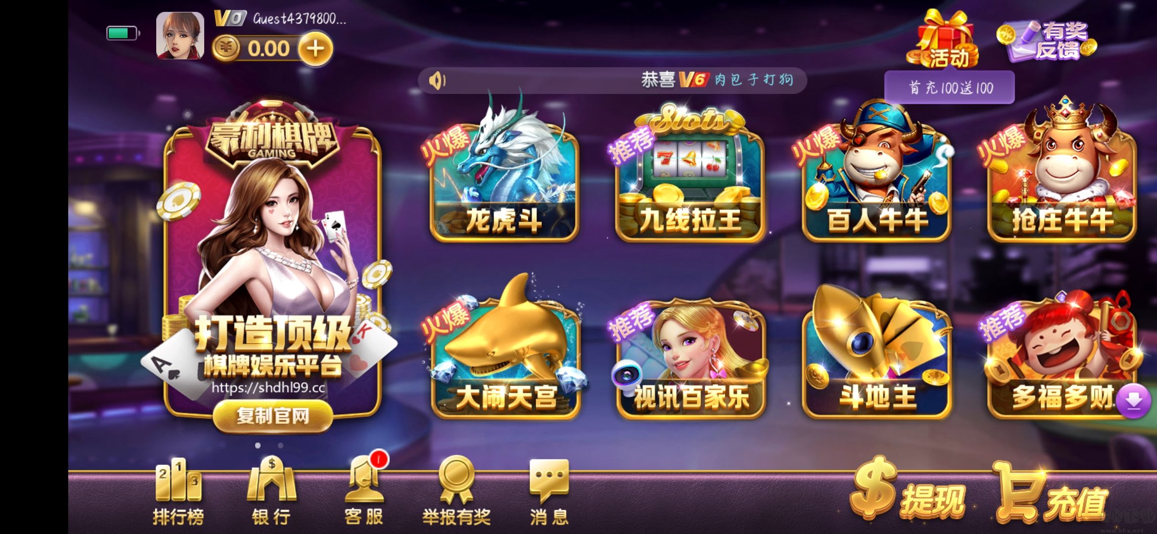 豪礼棋牌安卓版(地方特色版)