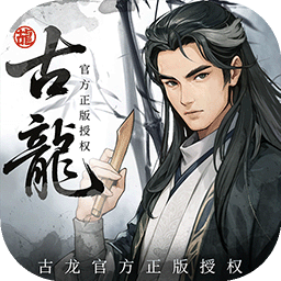 古龙群侠录手游