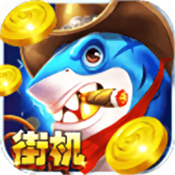 我爱捕鱼官方版 v1.2.4 