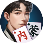 微乐内蒙麻将新版