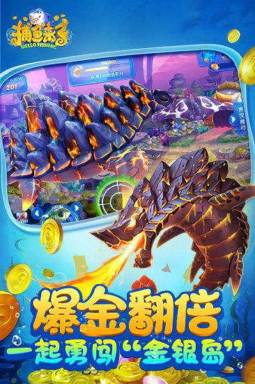 老版本捕鱼来了游戏 捕鱼来了旧版