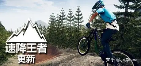 速降王者版本大全