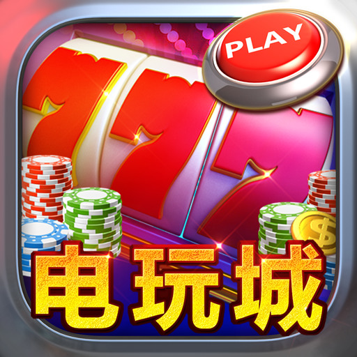 昌盛电玩城 v7.9.0