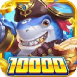 火山捕鱼官方下载