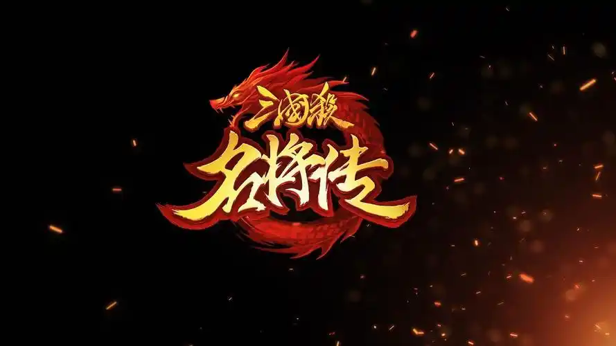 三国杀名将传大全