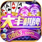 大丰棋牌苹果版