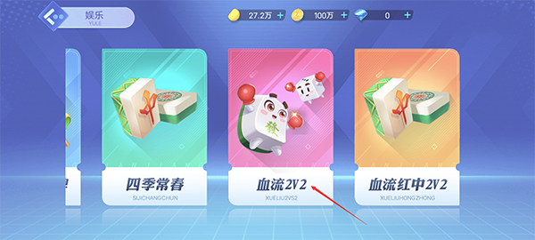 指尖四川麻将官方版9