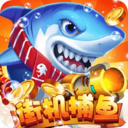 彩狗街机捕鱼九游版