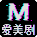 爱美剧老版本安卓官网