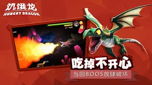 饥饿龙MOD作弊菜单