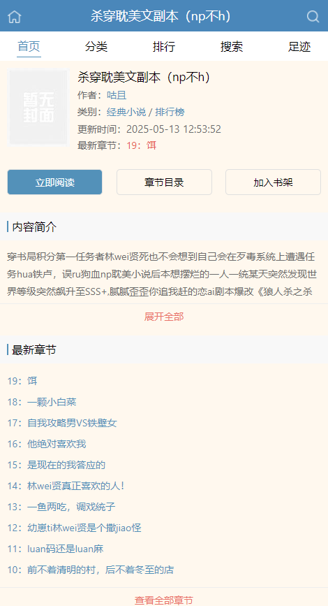 女子校园模拟器