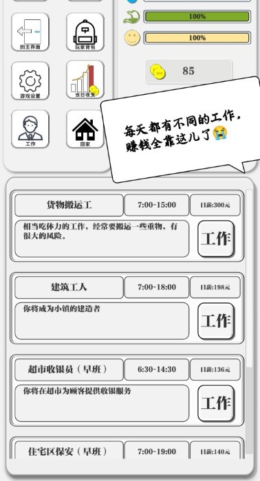 女子校园模拟器