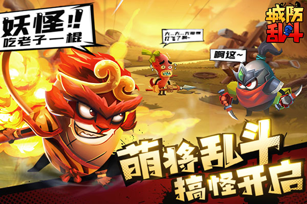 城防乱斗版本大全