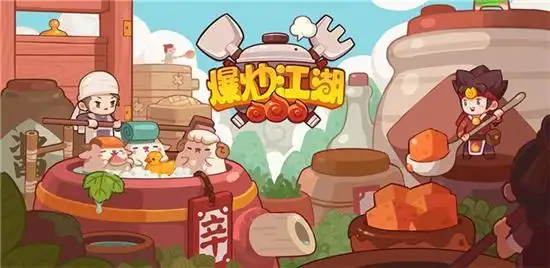 爆炒江湖手机版