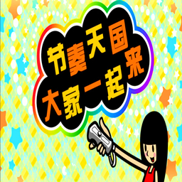 大家的节奏天国汉化版 