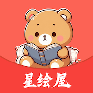 星绘屋漫画app官方免费无广告版