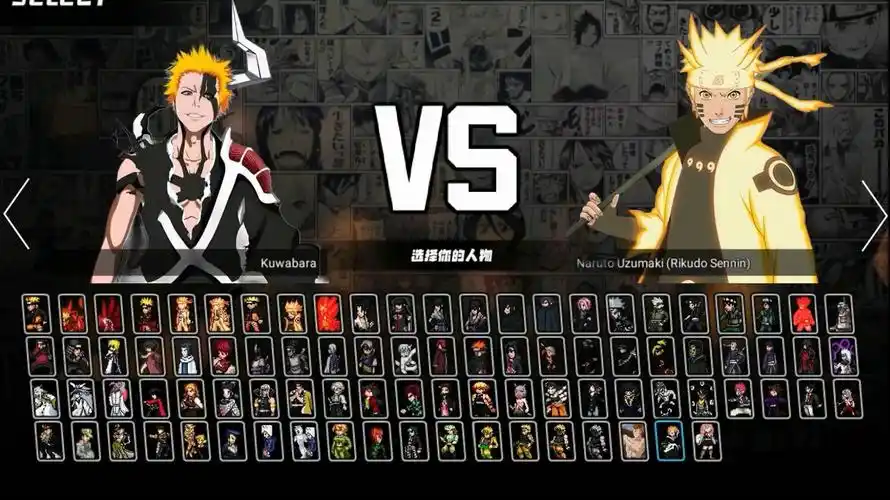 死神vs火影老魏改