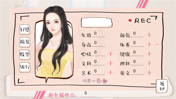 女子校园模拟器