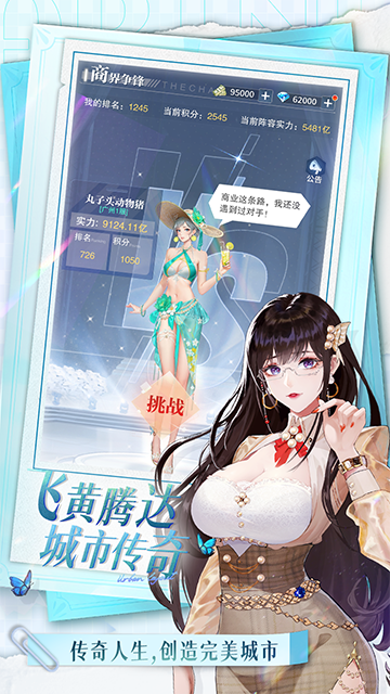 女子校园模拟器