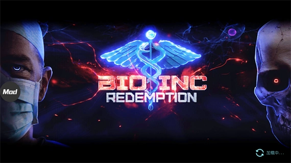 生化公司救赎MOD菜单