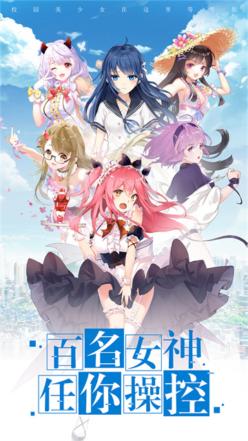 女子校园模拟器