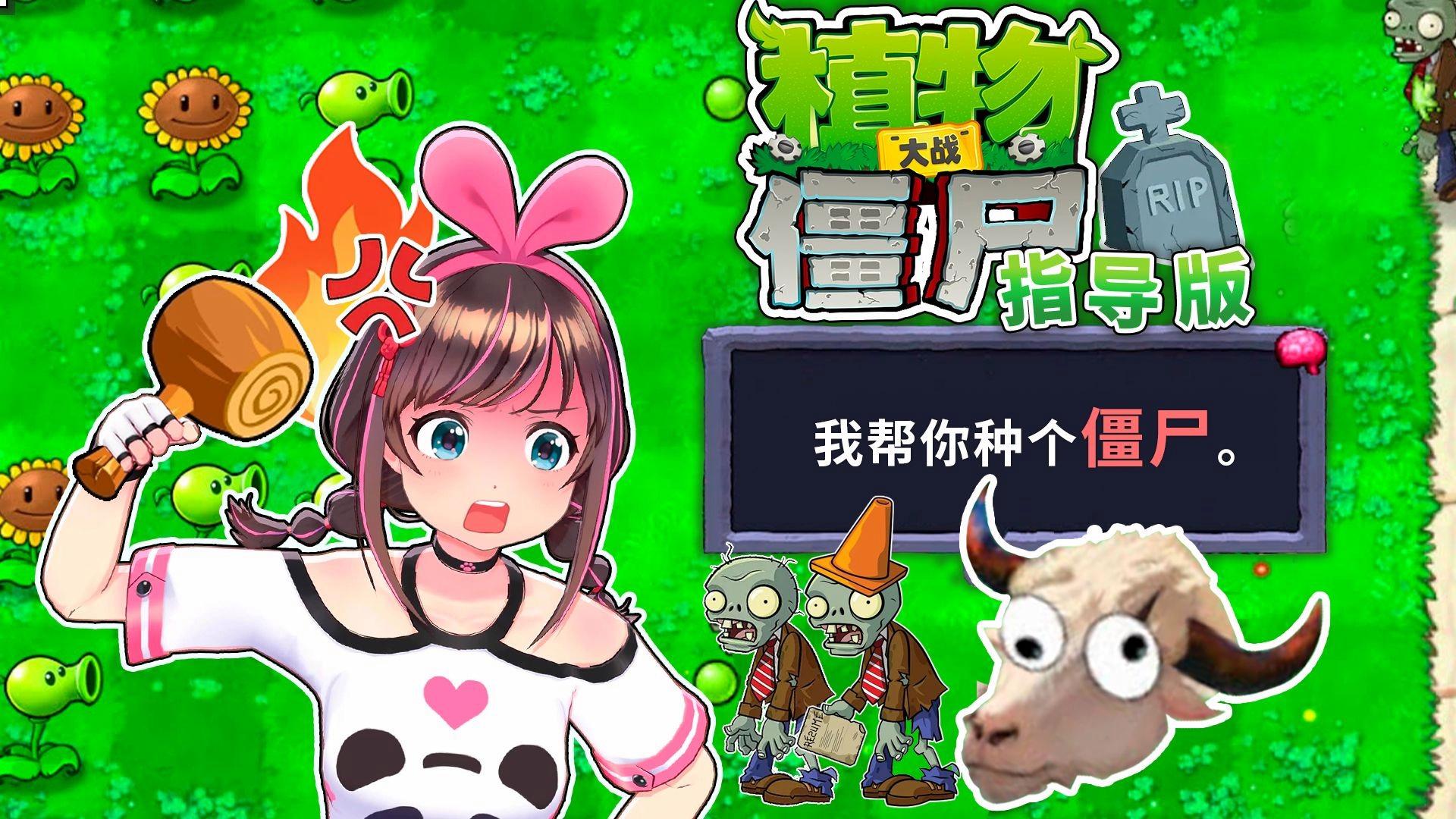 植物大战僵尸新指导版