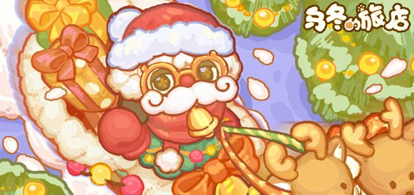 乌冬的旅店无限金币版