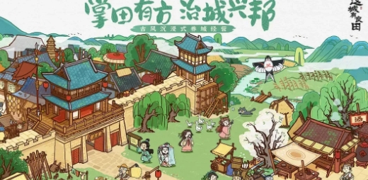 这城有良田游戏合集